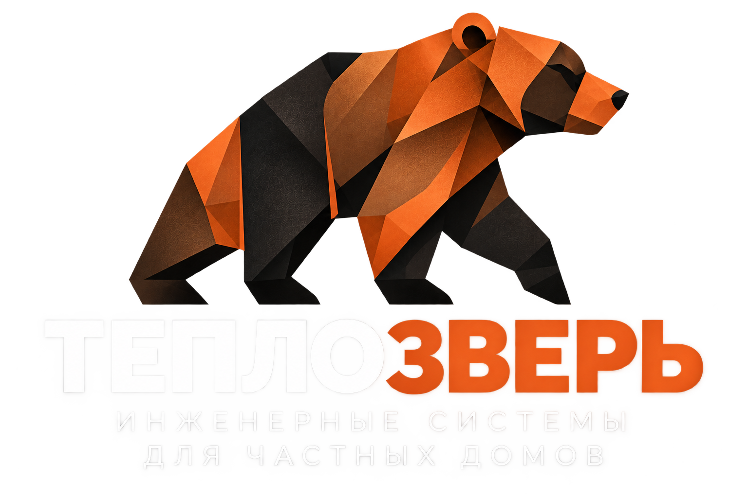 Теплозверь — инженерные системы для частных домов